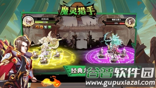 魔灵猎手游戏截图4