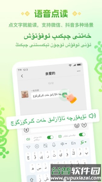 维语语音播报输入法最新版截图1