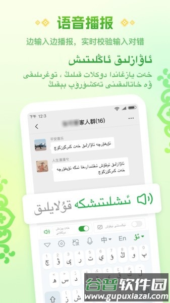 维语语音播报输入法最新版截图2