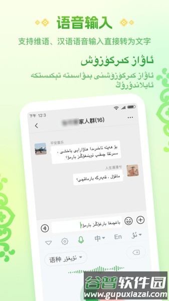 维语语音播报输入法最新版截图3