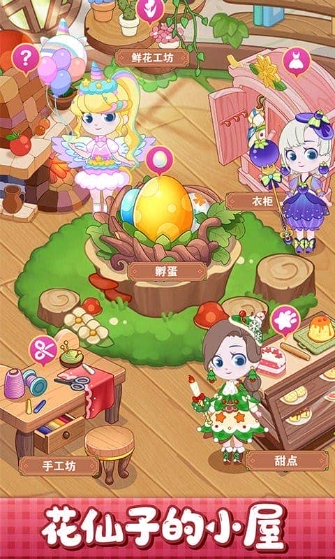 小花仙装扮记官方版