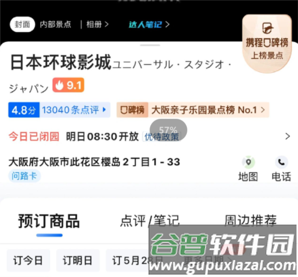 怎么购票配图2
