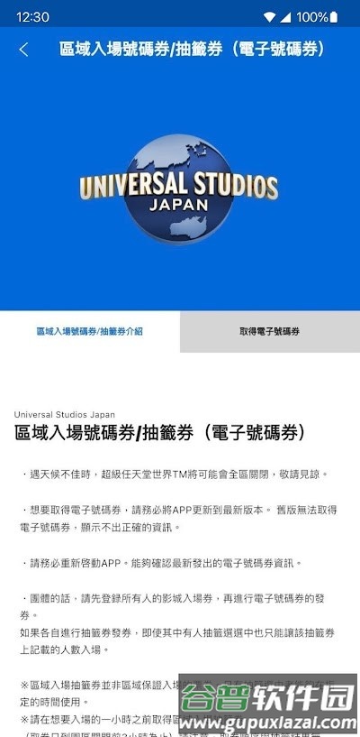 USJ环球影城app截图4
