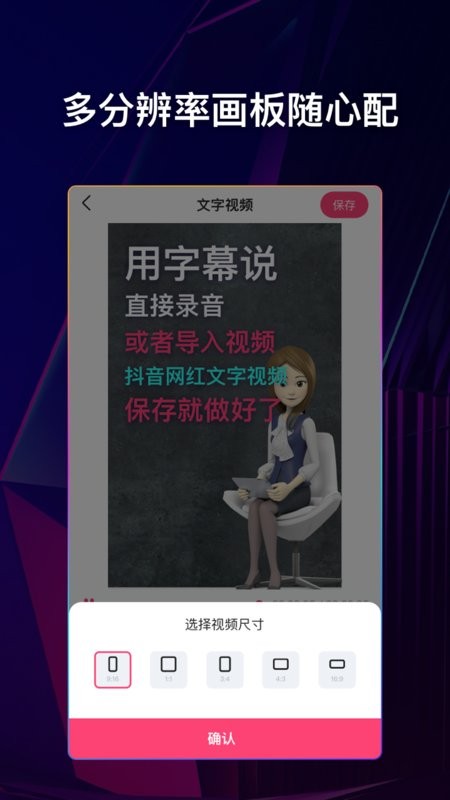 文字说话视频制作手机版截图2