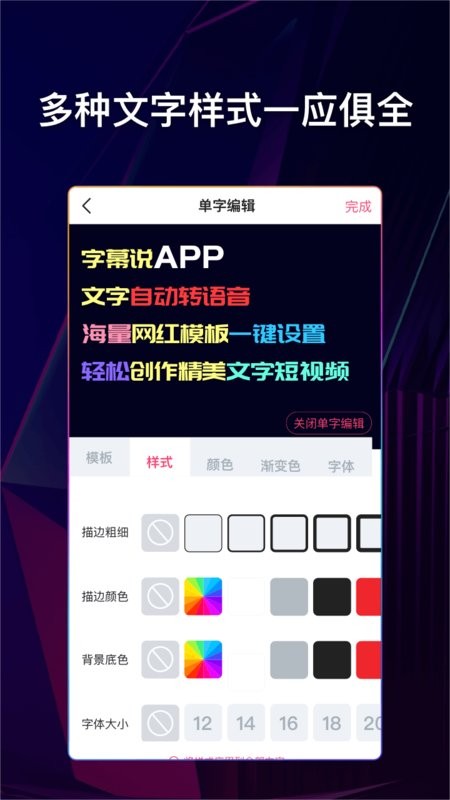 文字说话视频制作手机版截图3