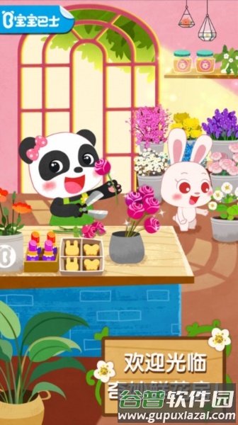 奇妙鲜花房4