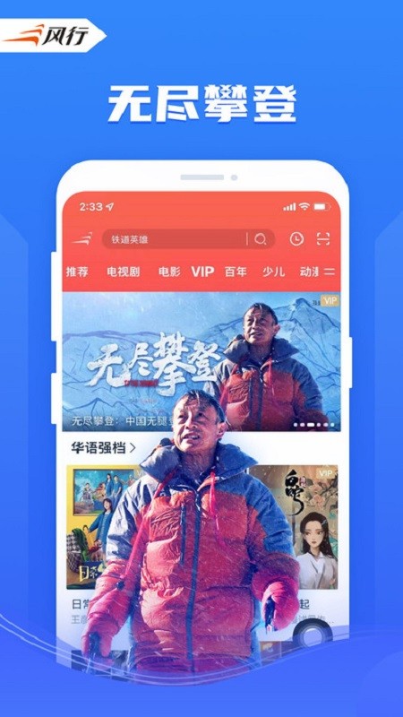 风行视频极速版2024版截图1