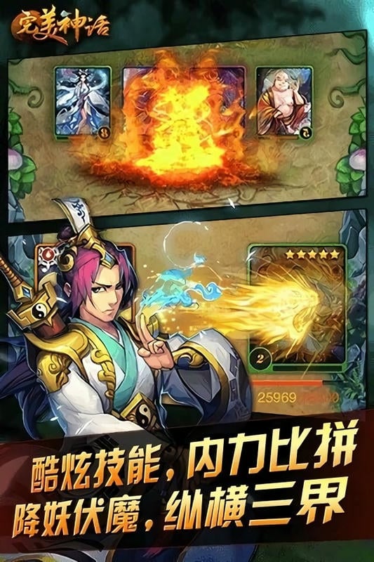 完美神话手机版截图1