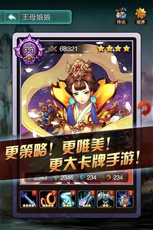 完美神话手机版截图3