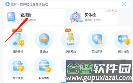 美年大健康app如何查看报告2