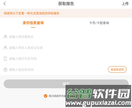 美年大健康app如何查看报告3