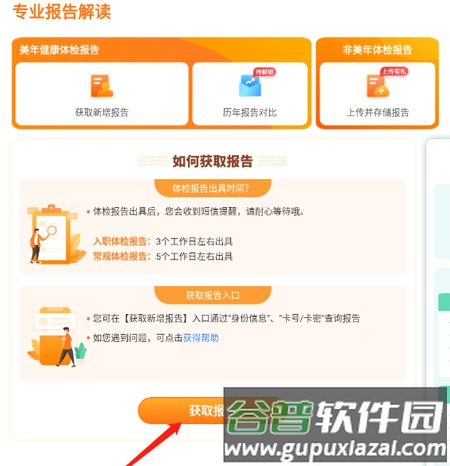 美年大健康app如何查看报告4