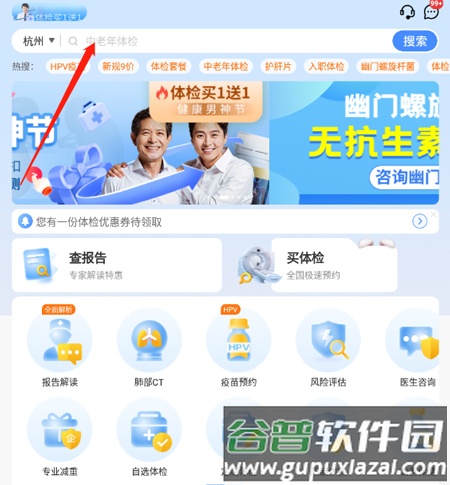 美年大健康app如何预约体检