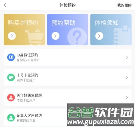 美年大健康app如何预约体检3