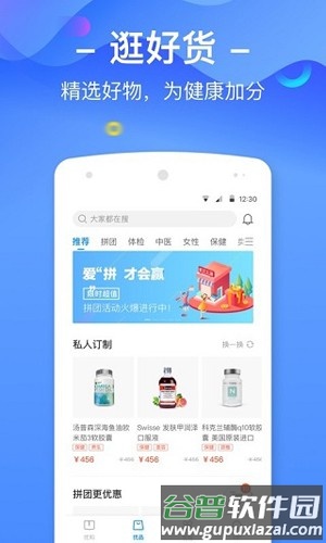 美年大健康app截图3