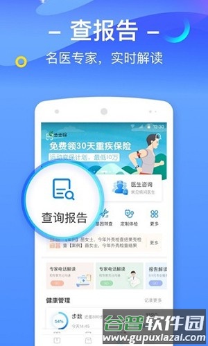 美年大健康app截图4