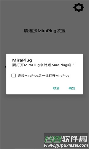 MiraPlug app截图3