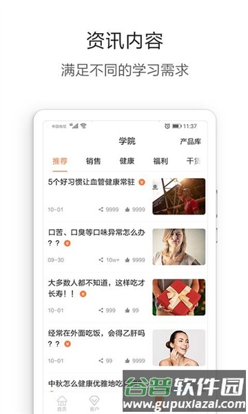 营养管家app宣传图