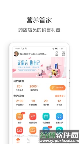 营养管家app截图1