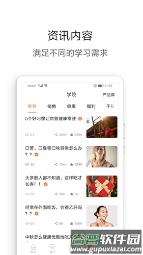 营养管家app截图4
