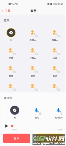 随声鹿app7