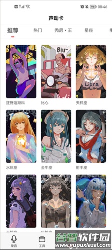 随声鹿app9