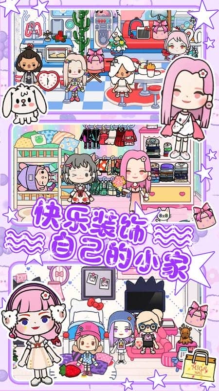 托卡小镇迷你创造手机版截图3