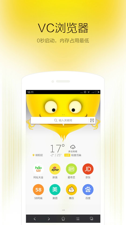 vc浏览器手机版截图1