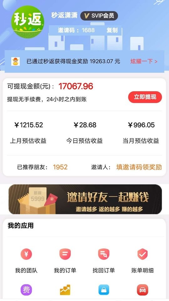 秒返平台截图1