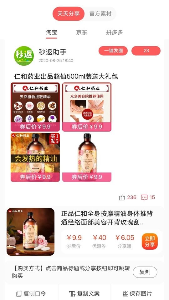 秒返平台截图2