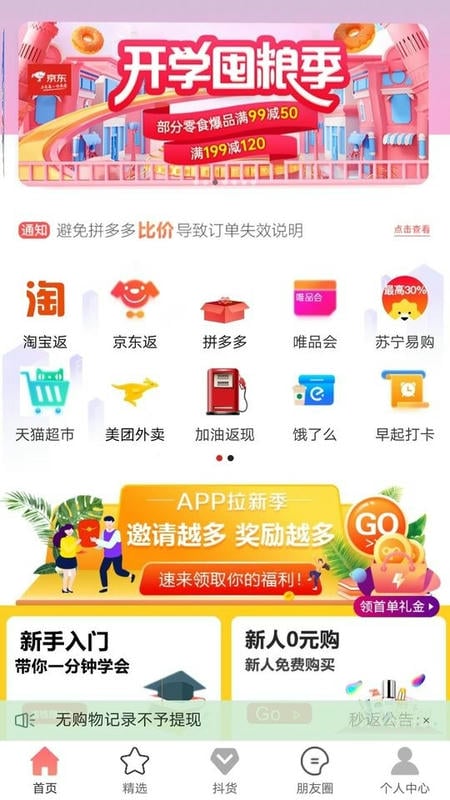 秒返平台截图3