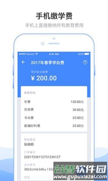 临沂市教育收费平台app截图1