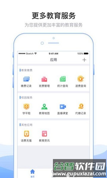临沂市教育收费平台app截图3