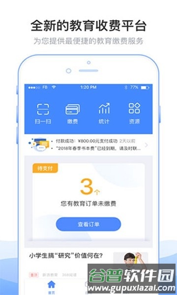 临沂市教育收费平台app截图4