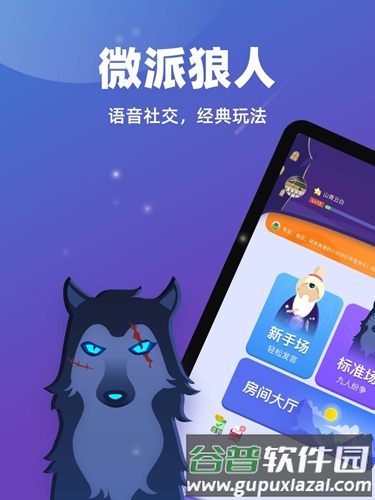 微派狼人app(改名血染钟楼)截图1