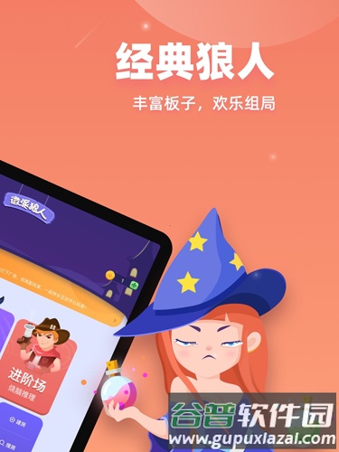 微派狼人app(改名血染钟楼)截图2