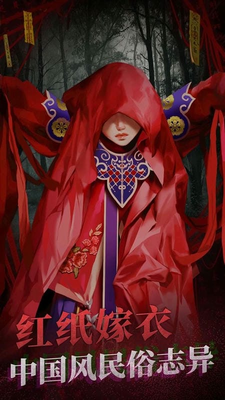 纸嫁衣2奘铃村破解版无限提示无限答案截图1