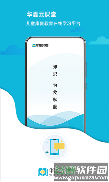 华夏云课堂app22