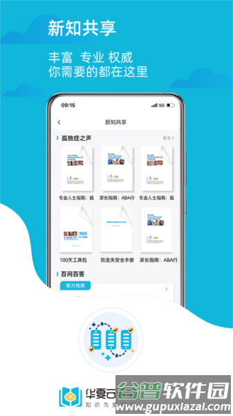 华夏云课堂app23