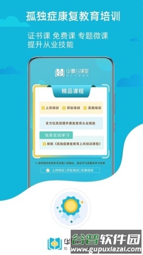 华夏云课堂app21