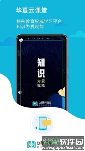 华夏云课堂app1