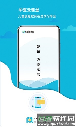 华夏云课堂app截图1