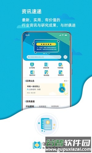 华夏云课堂app截图3