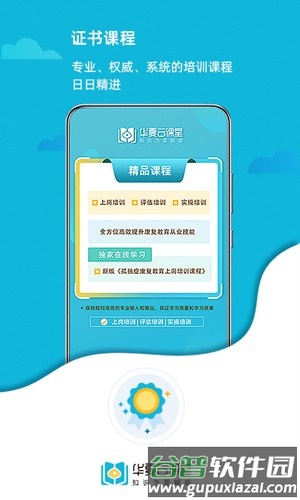 华夏云课堂app截图5