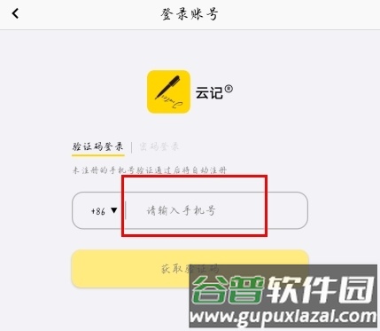 云记app怎么注册图片2