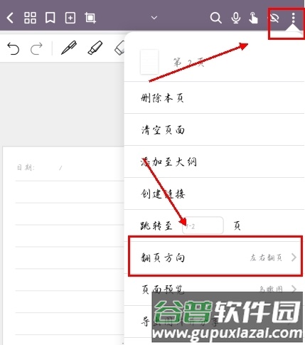 云记app怎么上下翻页图片1