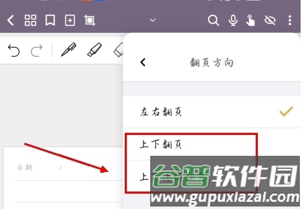 云记app怎么上下翻页图片2