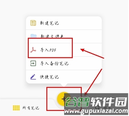 云记app怎么导入PDF图片1