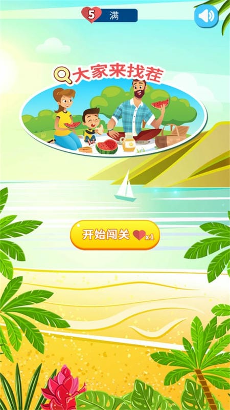 大家来找不同手游截图2