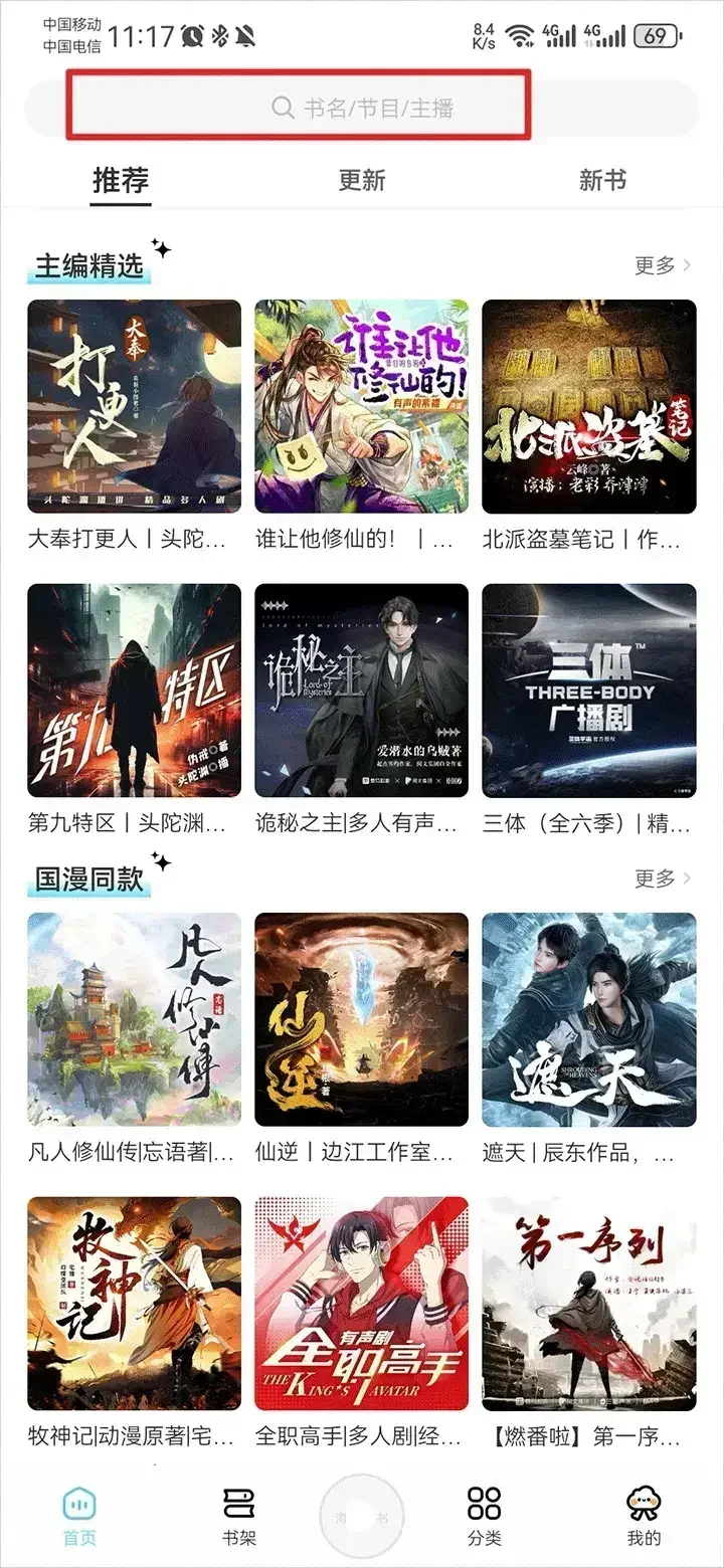海云听书app官方下载